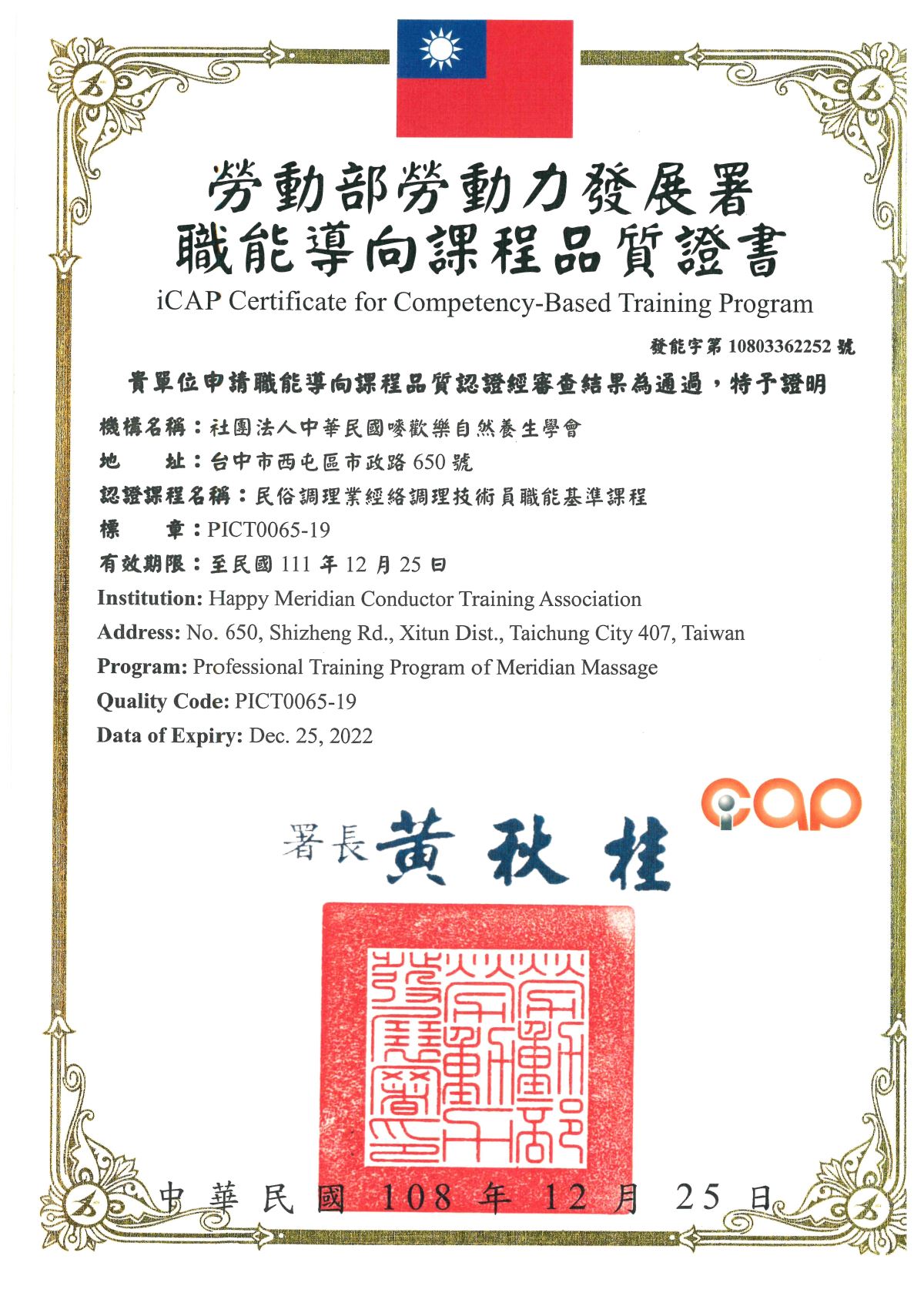 iCAP-民俗調理經絡調理技術員職能基準課程